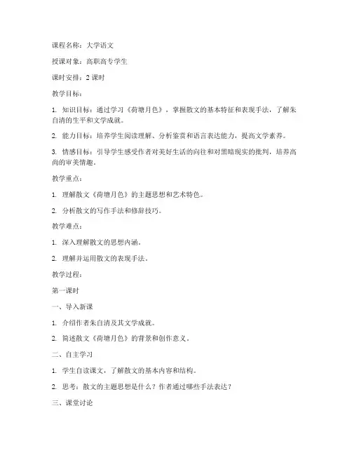 大学语文教案高职高专