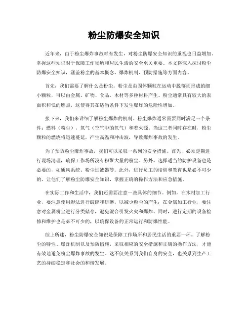 粉尘防爆安全知识