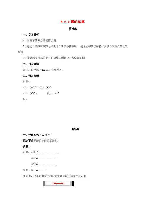 七年级数学下册6.2.2幂的运算导学案新版北京课改版word版本