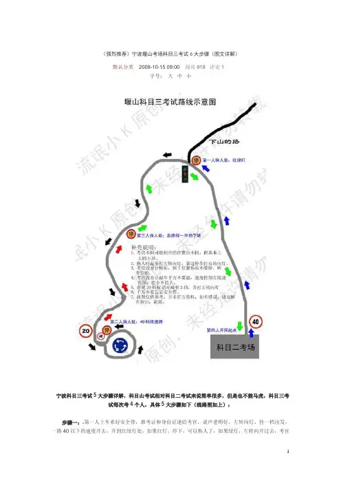 (强烈推荐)宁波堰山考场科目三考试6大步骤(图文详解)