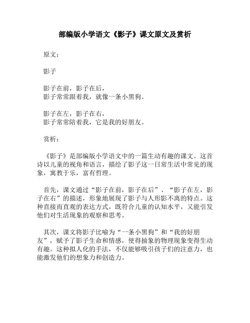部编版小学语文《影子》课文原文及赏析