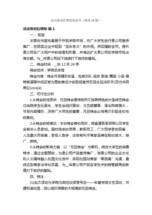 活动策划拉赞助策划书（精选16篇）