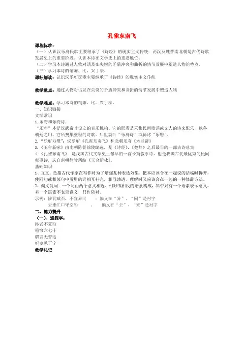 高中语文 4.16孔雀东南飞学案 粤教版必修1