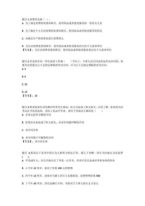 国开电大实用法律基础(重庆)形考任务四参考答案