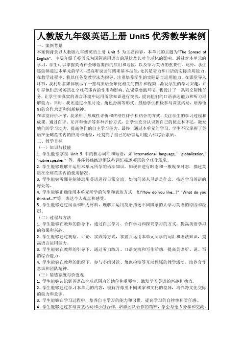 人教版九年级英语上册Unit5优秀教学案例