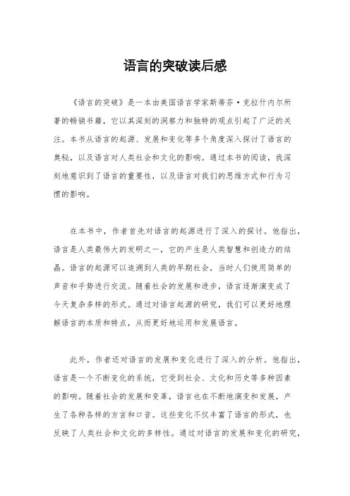 语言的突破读后感