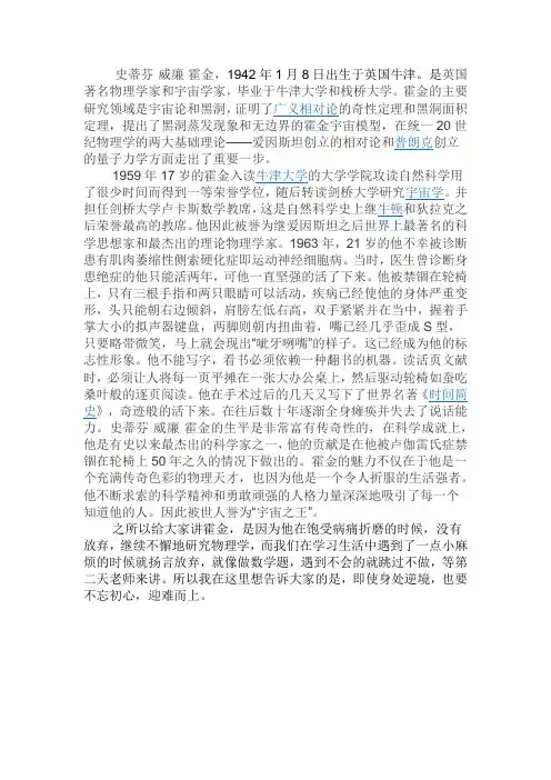 霍金简介