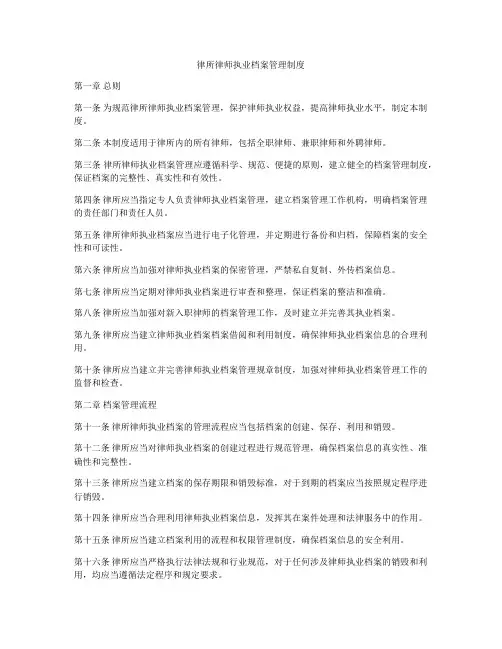 律所律师执业档案管理制度