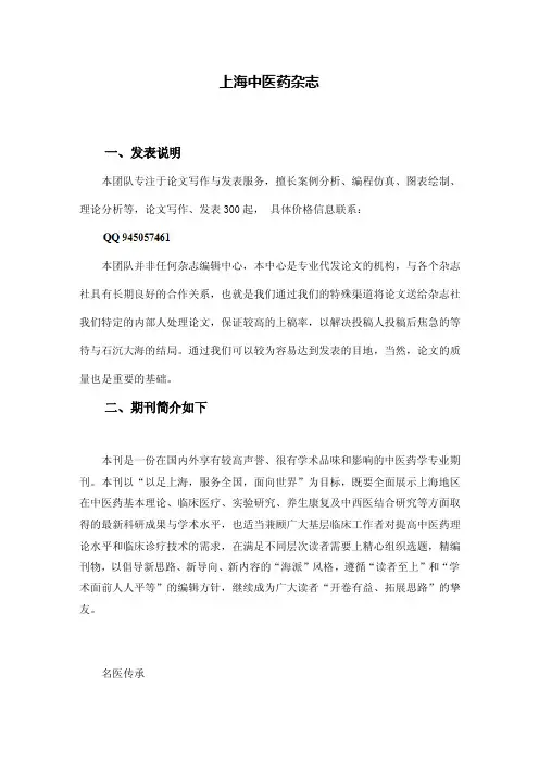 《上海中医药杂志》投稿攻略-发表论文