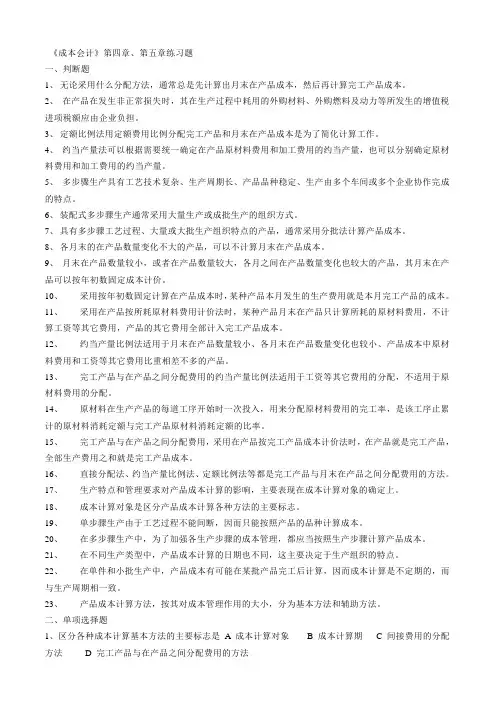成本会计第四、五章练习题