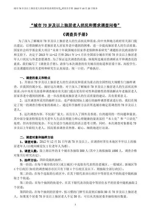 国家社科重大项目：调查员手册、指导员手册_桂修订_