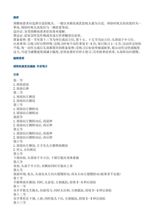 颈椎病康复保健操