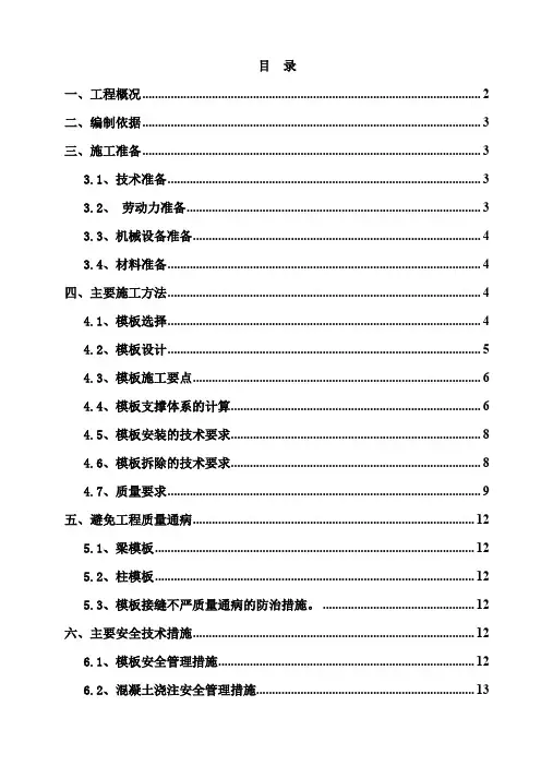 综合管廊模板施工方案 。