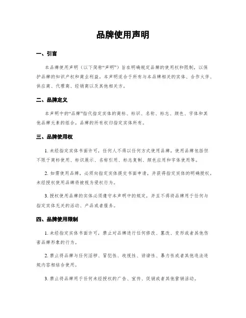 品牌使用声明
