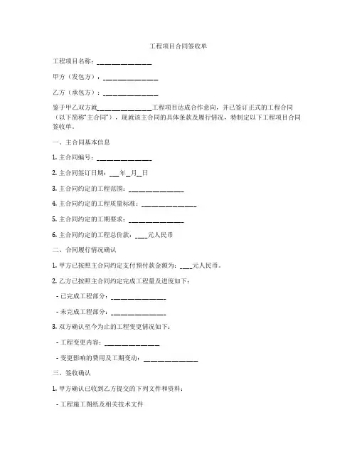 工程项目合同签收单