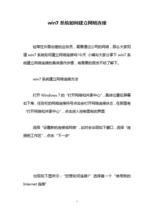 win7系统如何建立网络连接