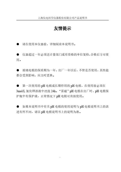 上海仪电科学仪器股份有限公司PHS-3C型pH计说明书