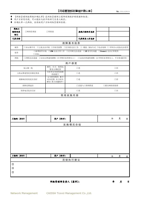故障维护确认单