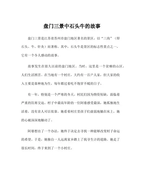 盘门三景中石头牛的故事