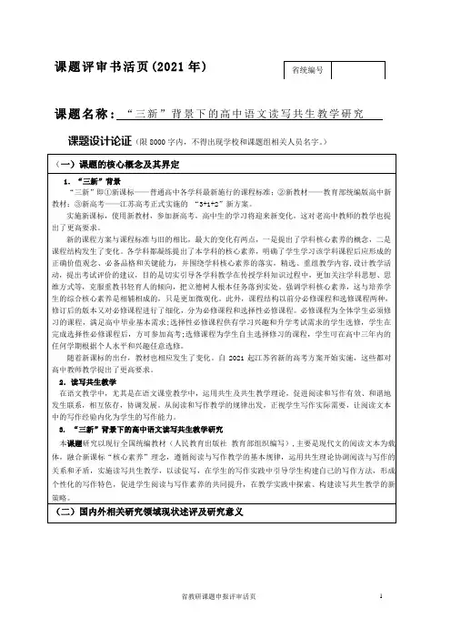 三新背景下高中语文读写共生研究(活页)