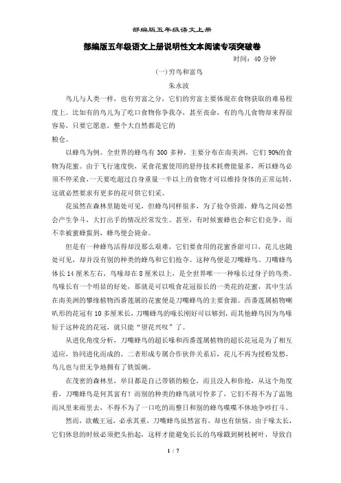 部编版五年级语文上册说明性文本阅读专项突破卷附答案