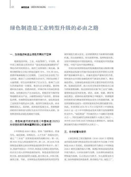 绿色制造是工业转型升级的必由之路