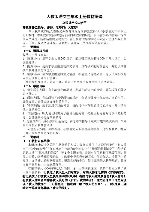人教版三年级语文上册说教材1