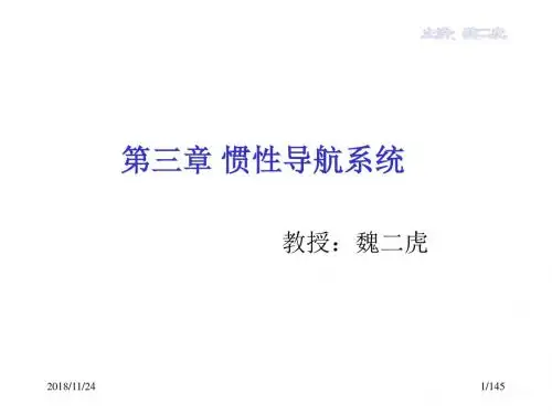03-导航学(第三章)惯性导航系统