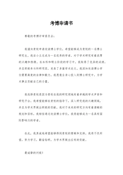 考博申请书