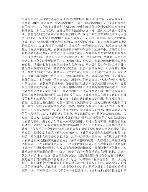 马克思主义社会科学方法论在管理学研究中的运用和价值