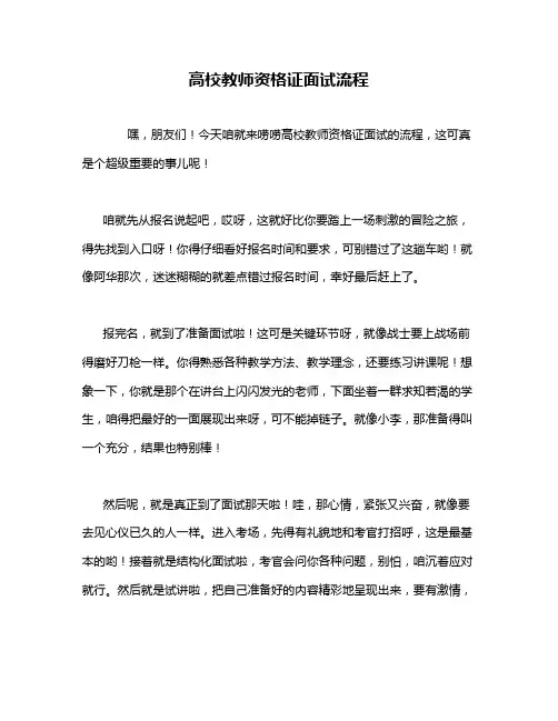 高校教师资格证面试流程