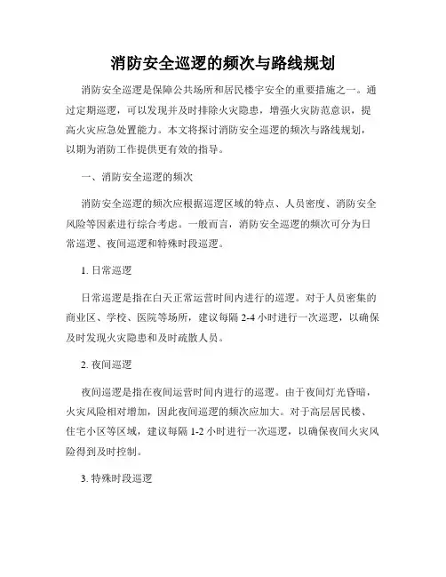 消防安全巡逻的频次与路线规划
