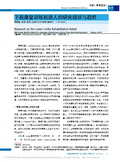 下肢康复训练机器人的研究现状与趋势