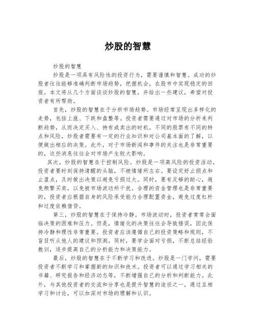 炒股的智慧