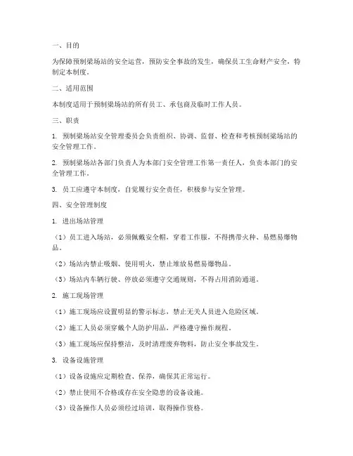 预制梁场站安全管理制度