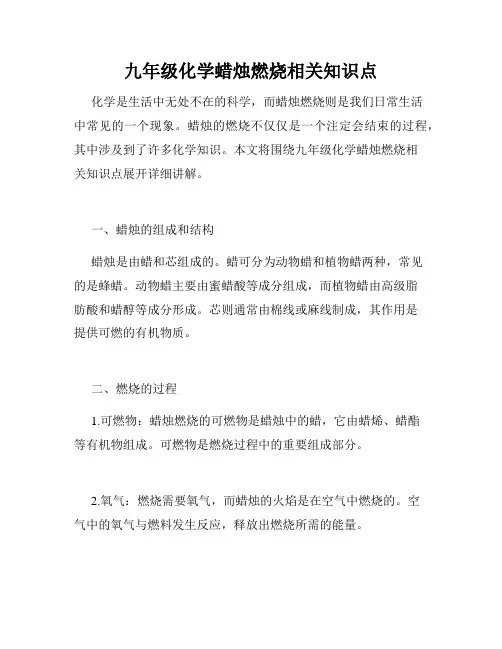 九年级化学蜡烛燃烧相关知识点
