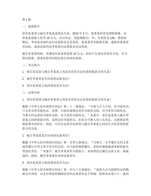 法律案例法学分析题(3篇)