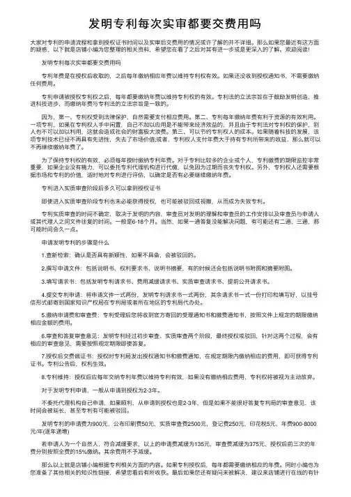 发明专利每次实审都要交费用吗