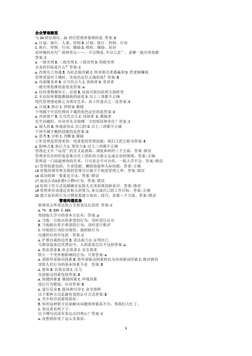 中央企业班组长在线试题答案