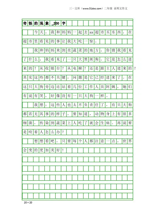 二年级说明文作文：奇怪的现象_200字