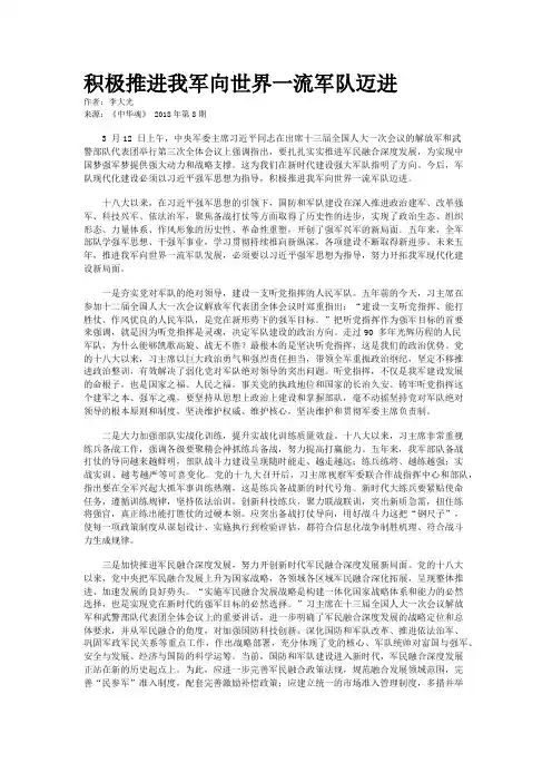 积极推进我军向世界一流军队迈进