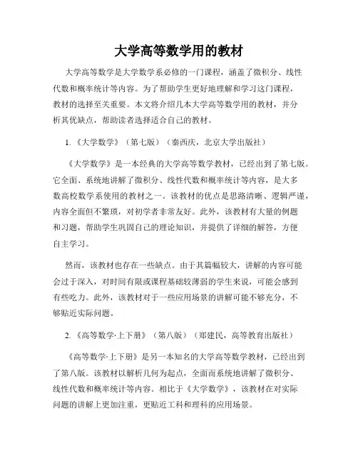 大学高等数学用的教材