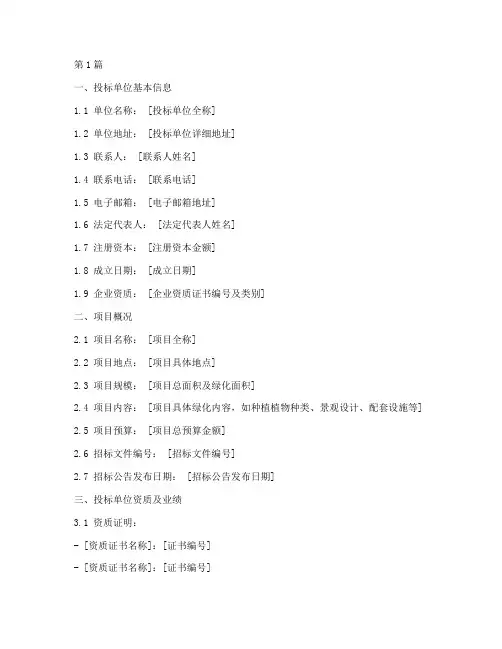 绿化工程招标投标书(3篇)