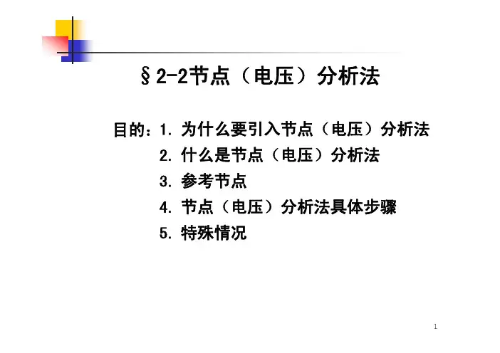 电路分析之节点法