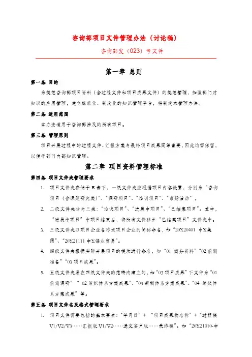 咨询公司项目文件管理办法