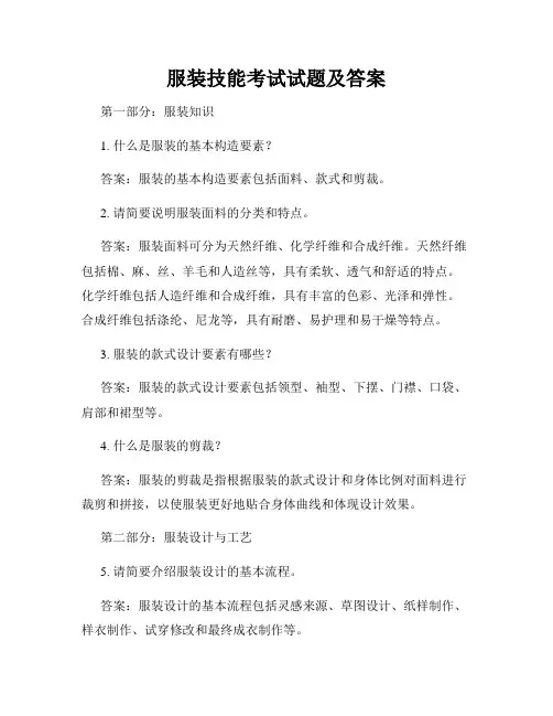 服装技能考试试题及答案