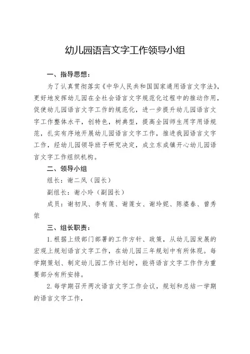 幼儿园语言文字工作小组