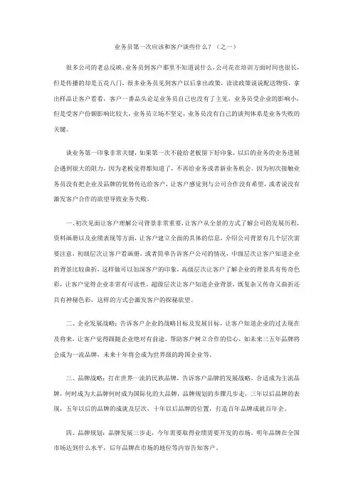 业务员初次拜访客户谈话技巧