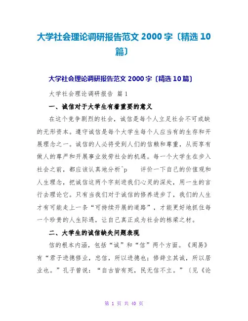 大学社会实践调研报告范文2000字(10篇)