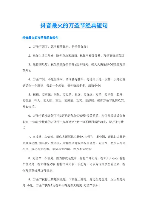 抖音最火的万圣节经典短句